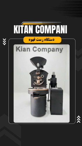 دستگاه رست ۶ کیلوگرم