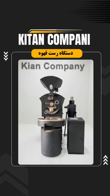 دستگاه رست ۶ کیلوگرم