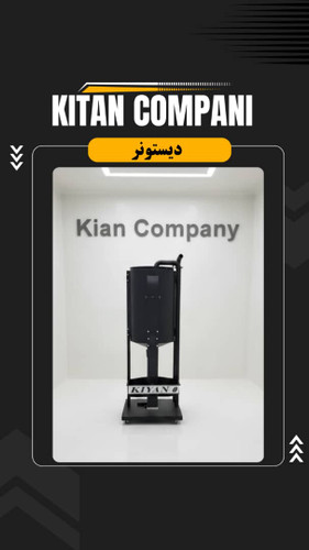 دیستونر ۱۲۰ کیلو گرم